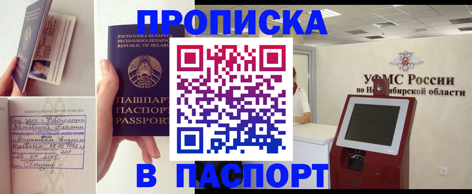 временная регистрация законно в Очёре