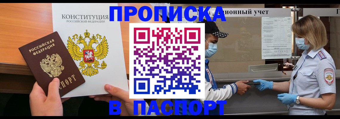 прописка законно в Очёре